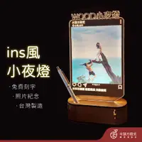 在飛比找蝦皮商城優惠-【木頭方程式】ins風夜燈 照片客製化 生日禮物 小夜燈 情