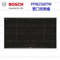 在飛比找樂天市場購物網優惠-高雄 BOSCH 博世 PPI82560TW 8系列 80c