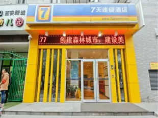 7天連鎖酒店(西安火車站店)7 Days Inn (Xi'an Railway Station)