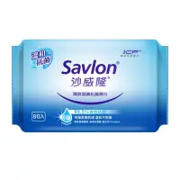 在飛比找蝦皮購物優惠-Savlon沙威隆 清爽抗菌濕巾 80抽 濕紙巾 清潔 紙巾