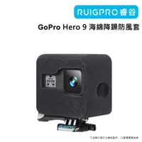 在飛比找PChome24h購物優惠-[RUIGPRO睿谷 GoPro Hero 9 海綿降躁防風