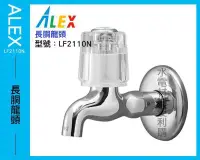 在飛比找Yahoo!奇摩拍賣優惠-【水電材料便利購】電光牌 TENCO ALEX 長胴龍頭 水