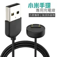 在飛比找樂天市場購物網優惠-小米手環 7 充電線 充電器 小米 6代 5代 4代 3代 