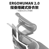 在飛比找蝦皮購物優惠-【MR】 ERGOHUMAN  111  2.0 衣架黑色 