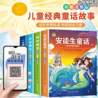 在飛比找Yahoo!奇摩拍賣優惠-安徒生童話格林童話3一6繪本註音版一年級一千零一夜兒童故事書