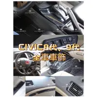 在飛比找蝦皮購物優惠-［🚗懂挑］喜美💥civic 9.5代 CV9 K12 K14