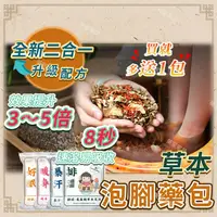 在飛比找蝦皮購物優惠-【免運 買就送】泡腳藥包 足浴藥包 足浴包 艾草 老薑 泡腳