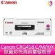 Canon CRG418 C/M/Y原廠彩色高容量碳粉匣【送7-11禮券500元】