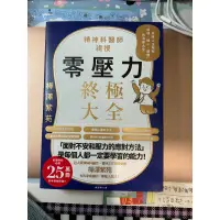 在飛比找蝦皮購物優惠-幾乎全新書籍 零壓力終極大全