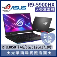 在飛比找蝦皮購物優惠-Q妹小舖❤R9 G713QE-0021C5900HX RTX