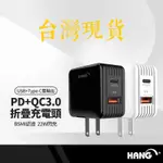 HANG C15 PD+QC 20.5W 全兼容快速閃充電源供應器 USB充電器 手機 平板充電頭 TYPEC 快充頭