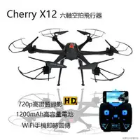 在飛比找PChome商店街優惠-Cherry X12 六軸WiFi手機即時圖傳空拍機飛行器 