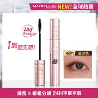 在飛比找蝦皮商城優惠-MAYBELLINE 媚比琳飛天翹防水睫毛膏 暖棕 Sky 