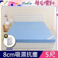 在飛比找PChome24h購物優惠-LooCa高週波吸濕抗塵8cm記憶床墊-雙人5尺