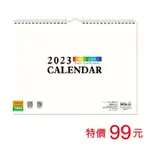 （特價）2023年12K吊掛式月曆（素面/橫式）【金石堂】
