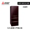 [欣亞] 【MITSUBISHI三菱】525L變頻六門電冰箱 MR-WX53C/BR(水晶棕)
