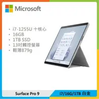 在飛比找法雅客網路商店優惠-Microsoft 微軟 Surface Pro 9 (i7