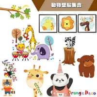 在飛比找蝦皮商城優惠-【橘果設計】動物壁貼集合 Q版動物壁貼 卡通動物壁貼 牆貼 