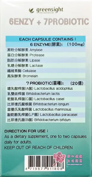 保益康酵素益生菌(100粒/瓶) (8.7折)