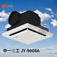 在飛比找蝦皮購物優惠-【中一電工 JYE】 快速出貨 JY-9008A  側排 浴