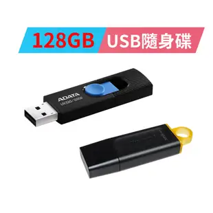 SanDisk /Kingston/ADATA USB3.0 /3.2 隨身碟 128GB (公司貨) 贈品賣場/採