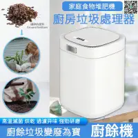 在飛比找露天拍賣優惠-110V廚餘機【現貨】智慧垃圾處理器 全自動餐廚垃圾處理桶 