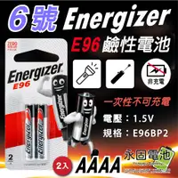 在飛比找蝦皮購物優惠-「永固電池」 勁量 Energizer 6號 1.5V 鹼性