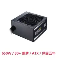 在飛比找樂天市場購物網優惠-Cooler Master 酷碼 MWE650 BRONZE