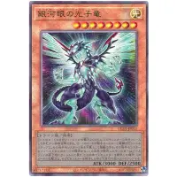 在飛比找蝦皮購物優惠-[福順遊戲卡鋪] 現貨 遊戲王 HC01-JP033 銀河眼