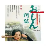 古早DVD大賣場 《阿信》 [日語] 乙羽信子 田中裕子 小林凌子 4張DVD