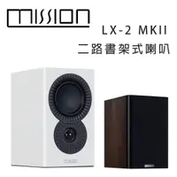 在飛比找樂天市場購物網優惠-【澄名影音展場】英國 MISSION LX-2 MKII 二