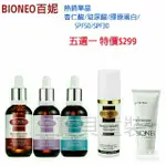 現貨~德國百妮BIONEO 熱銷單品-CC霜 杏仁酸 玻尿酸 膠原蛋白 SPF30