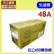 （含稅） HP 48A 副廠碳粉匣 CF248A 適用機型 M15w M28w