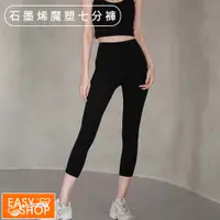 在飛比找蝦皮商城優惠-【EASY SHOP】RUN-石墨烯魔塑七分褲 X 抗菌紗 