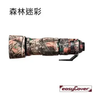 Nikon 200-500mm F5.6 VR 金鐘套 easyCover 鏡頭保護套 炮衣【中壢NOVA-水世界】【APP下單4%點數回饋】