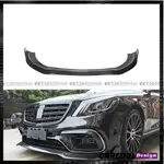 (全台可安裝）【免運】BENZ賓士S級 W222 S63 S65 AMG 18-19 升級碳纖維前下巴 下擾流