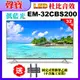 【SAMPO 聲寶】32型HD低藍光杜比音效顯示器(EM-32CBS200)