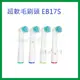 【狗撲肉】副廠 歐樂B 刷頭 EB17S Oral-B 超軟毛刷頭 刷頭 EB20-2 電動牙刷頭 軟毛牙刷頭