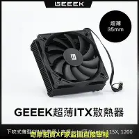 在飛比找Yahoo!奇摩拍賣優惠-【現貨】GEEEK 超薄下吹式CPU散熱器 ITX專用 超薄