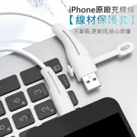 在飛比找博客來優惠-iPhone充電線保護套 線材矽膠套 原廠線專用 (2組入)