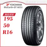 【YOKOHAMA】BLUEARTH-GT AE51 195/50/16（AE51）｜金弘笙