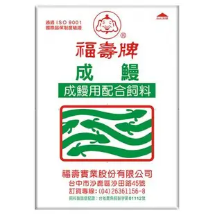 （快速出貨）❤️便宜❤️ 成鰻粉狀飼料 10-20公斤裝 魚菜共生 魚飼料