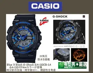 有型男~CASIO G-SHOCK BLACK X BLUE GA-110CB-1A 黑藍霸魂 Baby-G 黑金 迷彩