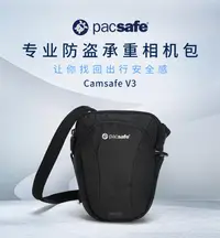 在飛比找露天拍賣優惠-【立減20】Pacsafe Camsafe V3小型旅行專業