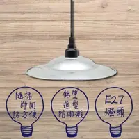 在飛比找森森購物網優惠-E27復古電木燈頭 8尺工作燈 附鋁笠組