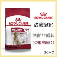 在飛比找蝦皮購物優惠-【狗狗巴士】皇家 犬用 M+7 熟齡犬飼料 (中型熟齡犬) 