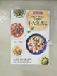 【書寶二手書T2／餐飲_GNV】專利取得！營養多、抗氧化、不挑鍋的小火蒸煮法_山本千代子