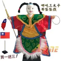 在飛比找森森購物網優惠-神魔 哪吒 三太子 偶戲 布袋戲 (送台灣造型 國旗繡片貼 