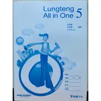 在飛比找蝦皮購物優惠-龍騰 高中 英文 Lungteng All in One 5