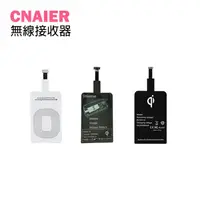 在飛比找蝦皮購物優惠-【CNAIER】無線充電接收片 現貨 當天出貨 無線充電貼片